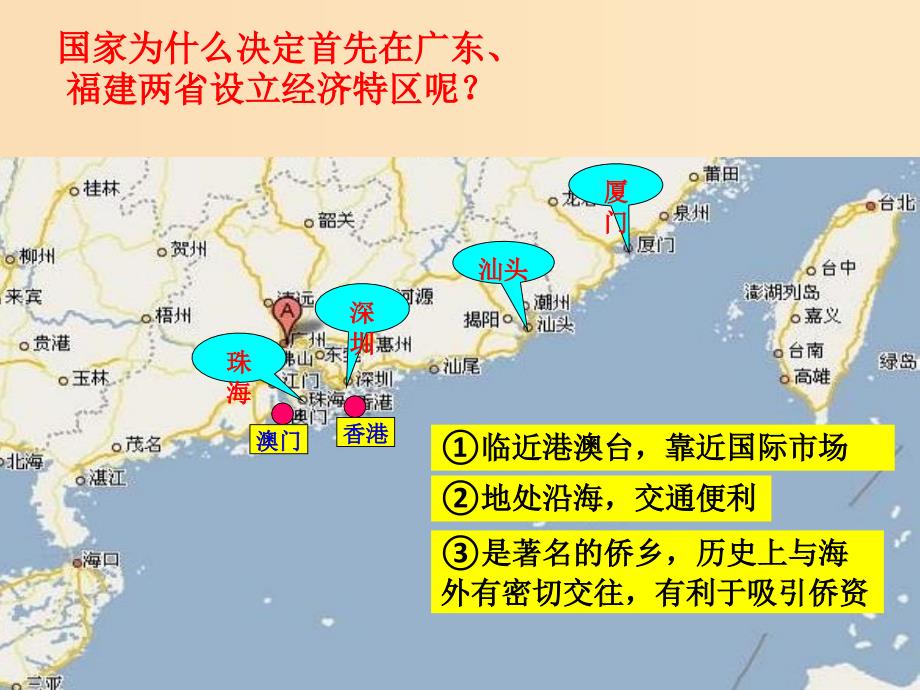 2018-2019学年高中历史重要微知识点第13课全面认识经济特区课件新人教版必修2.ppt_第2页