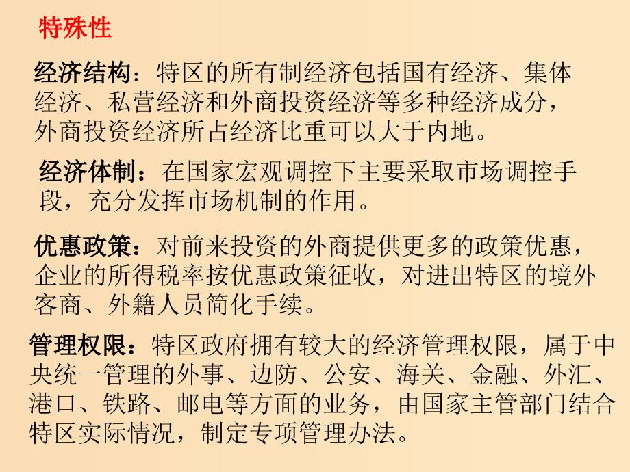 2018-2019学年高中历史重要微知识点第13课全面认识经济特区课件新人教版必修2.ppt_第3页