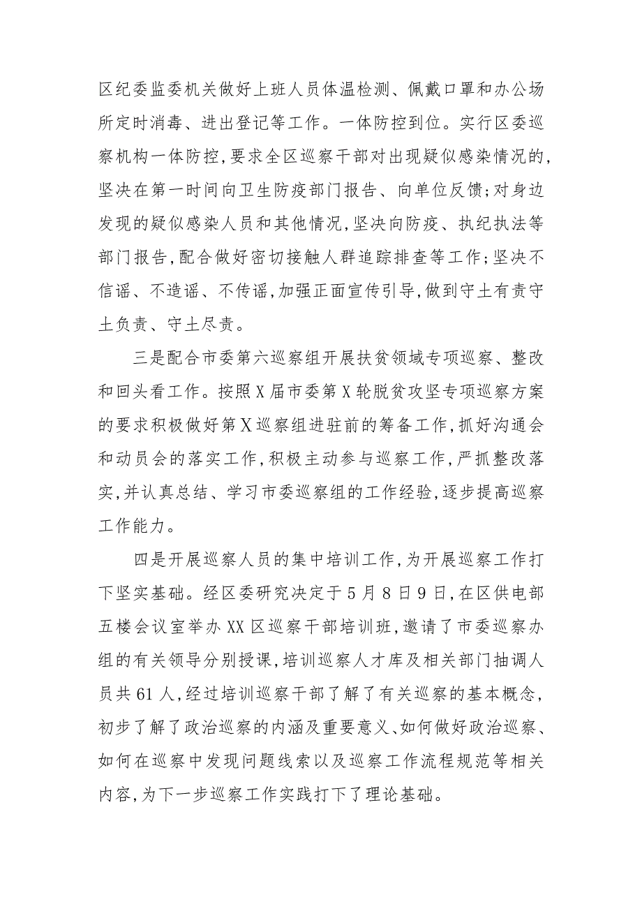 2020年县委巡察办工作总结.doc_第2页