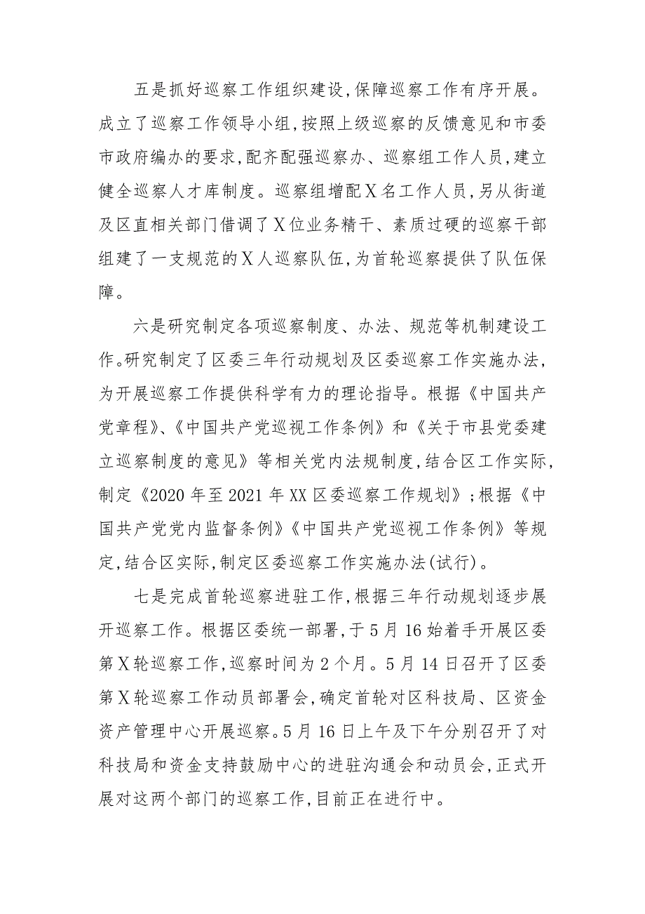 2020年县委巡察办工作总结.doc_第3页