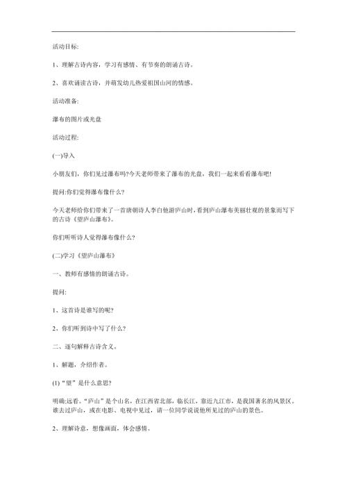 大班语言古诗《望庐山瀑布》PPT课件教案参考教案.docx