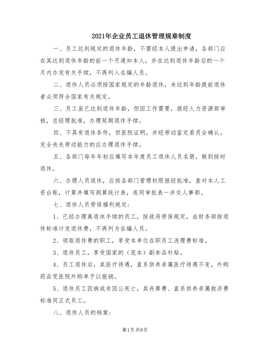 2021年企业员工退休管理规章制度.doc_第1页