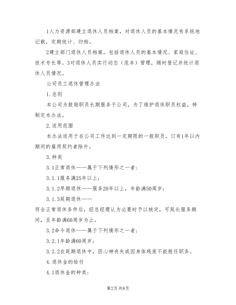 2021年企业员工退休管理规章制度.doc_第2页