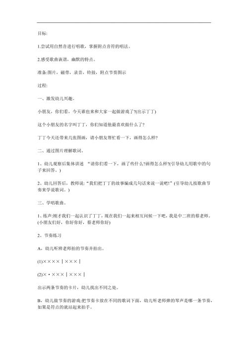 大班音乐《粗心的小画家》PPT课件教案参考教案.docx