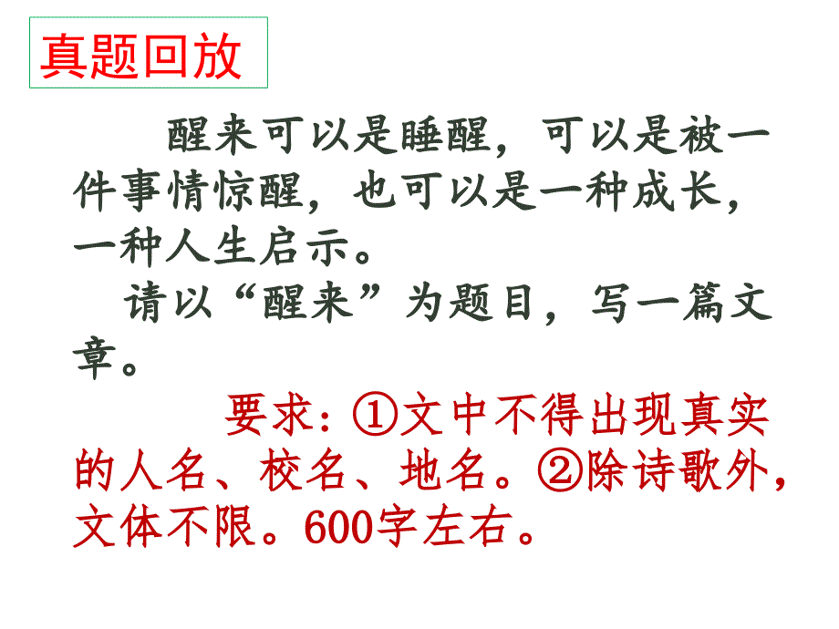 2017济南中考作文醒来作文解析及范文示例.ppt_第2页