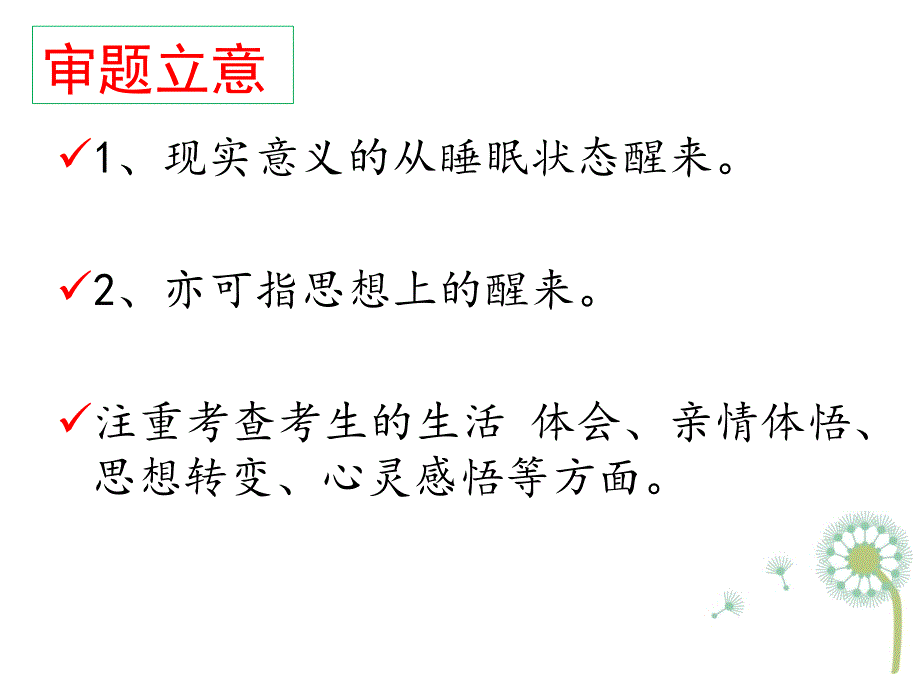 2017济南中考作文醒来作文解析及范文示例.ppt_第3页
