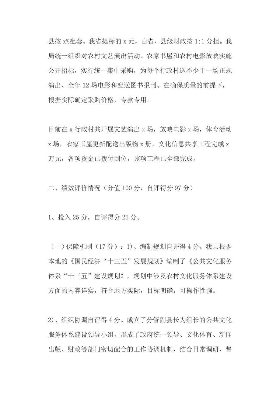2018年农村文化建设专项补助项目绩效评价和乡镇信息采集和悬挂光荣牌工作自查报告两篇.docx_第2页