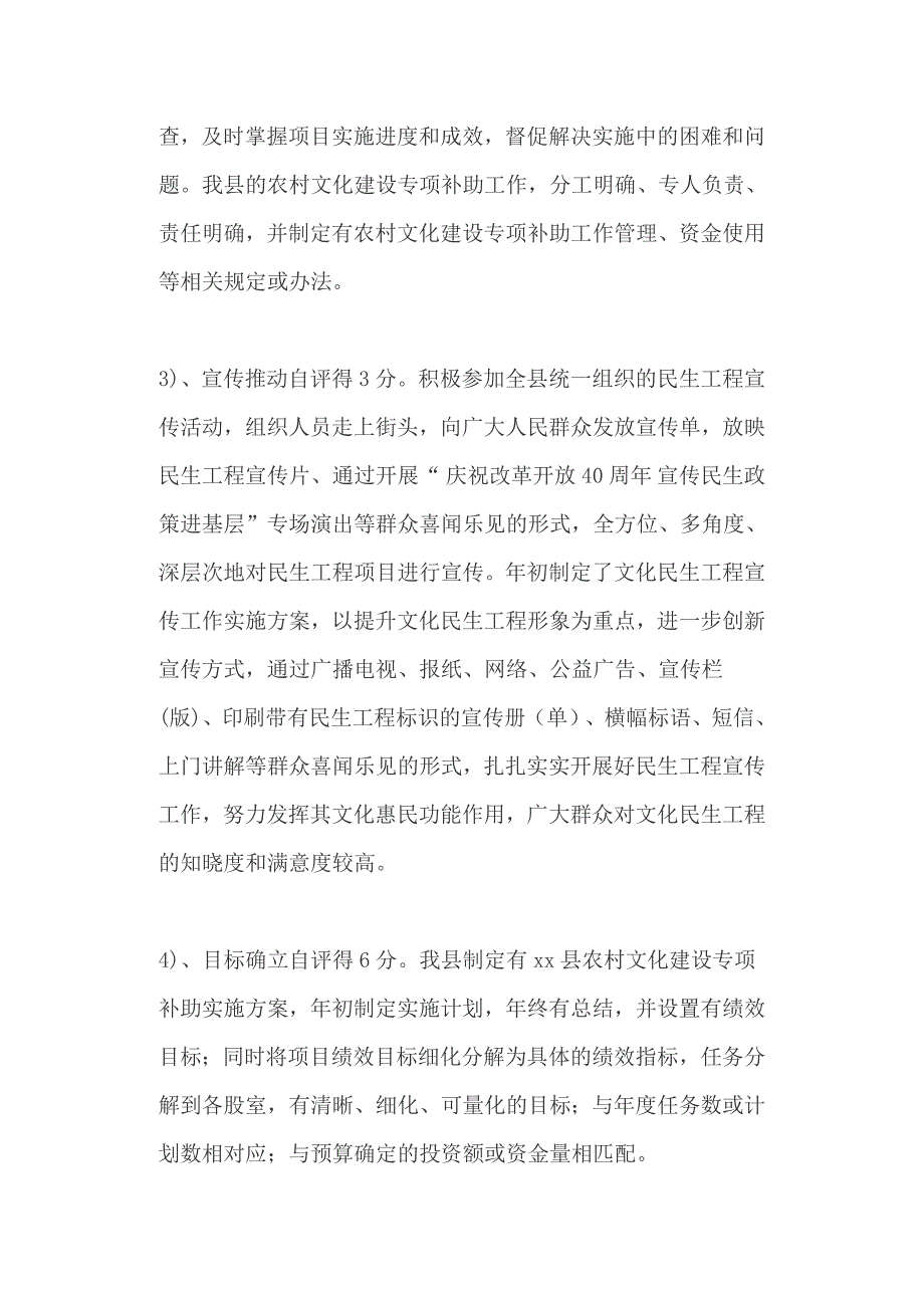 2018年农村文化建设专项补助项目绩效评价和乡镇信息采集和悬挂光荣牌工作自查报告两篇.docx_第3页