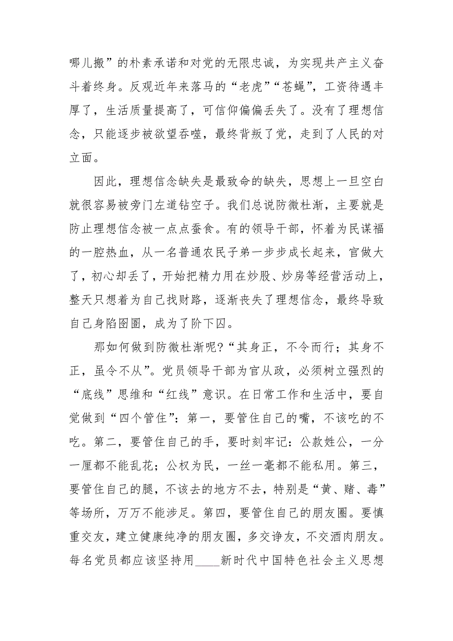 2020年廉政教育专题党课讲稿.doc_第2页
