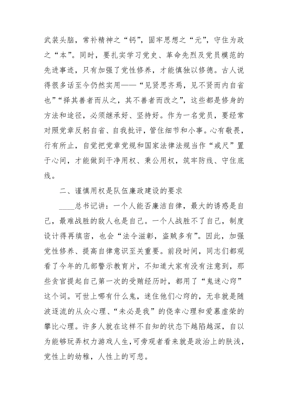 2020年廉政教育专题党课讲稿.doc_第3页