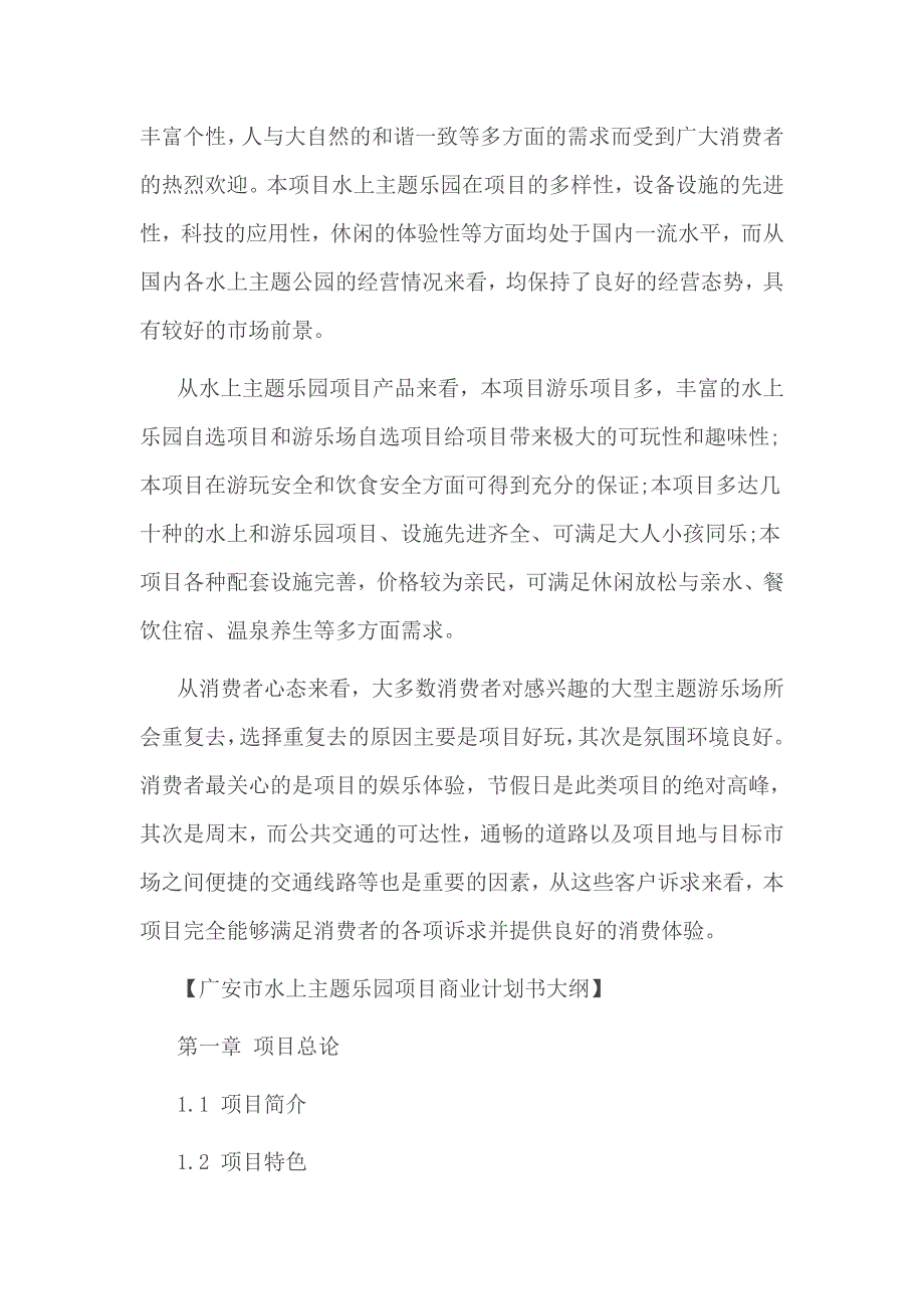 2017年游乐园项目计划书3篇.doc_第2页