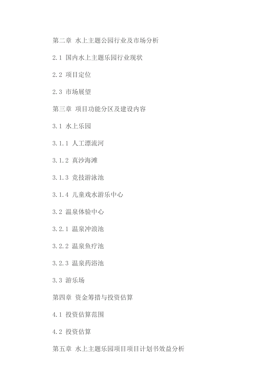 2017年游乐园项目计划书3篇.doc_第3页