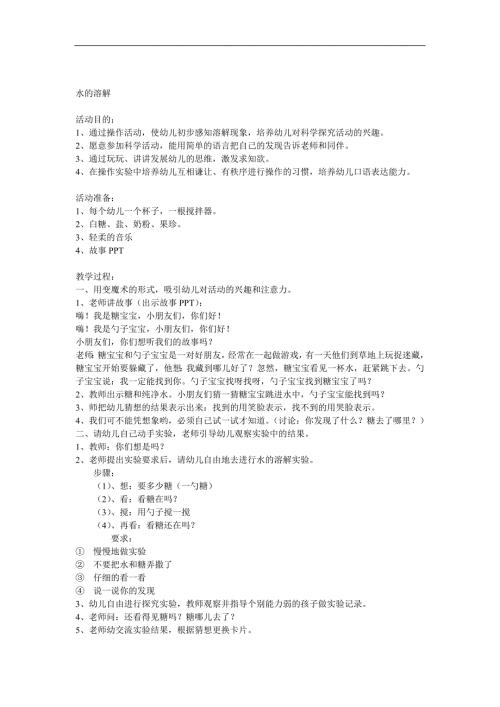 中班科学《水的溶解》PPT课件教案音频参考教案.docx