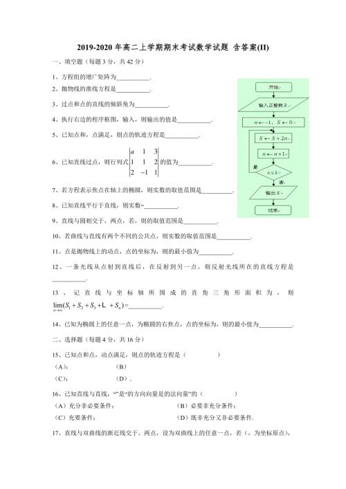 2019-2020年高二上学期期末考试数学试题含答案II.doc