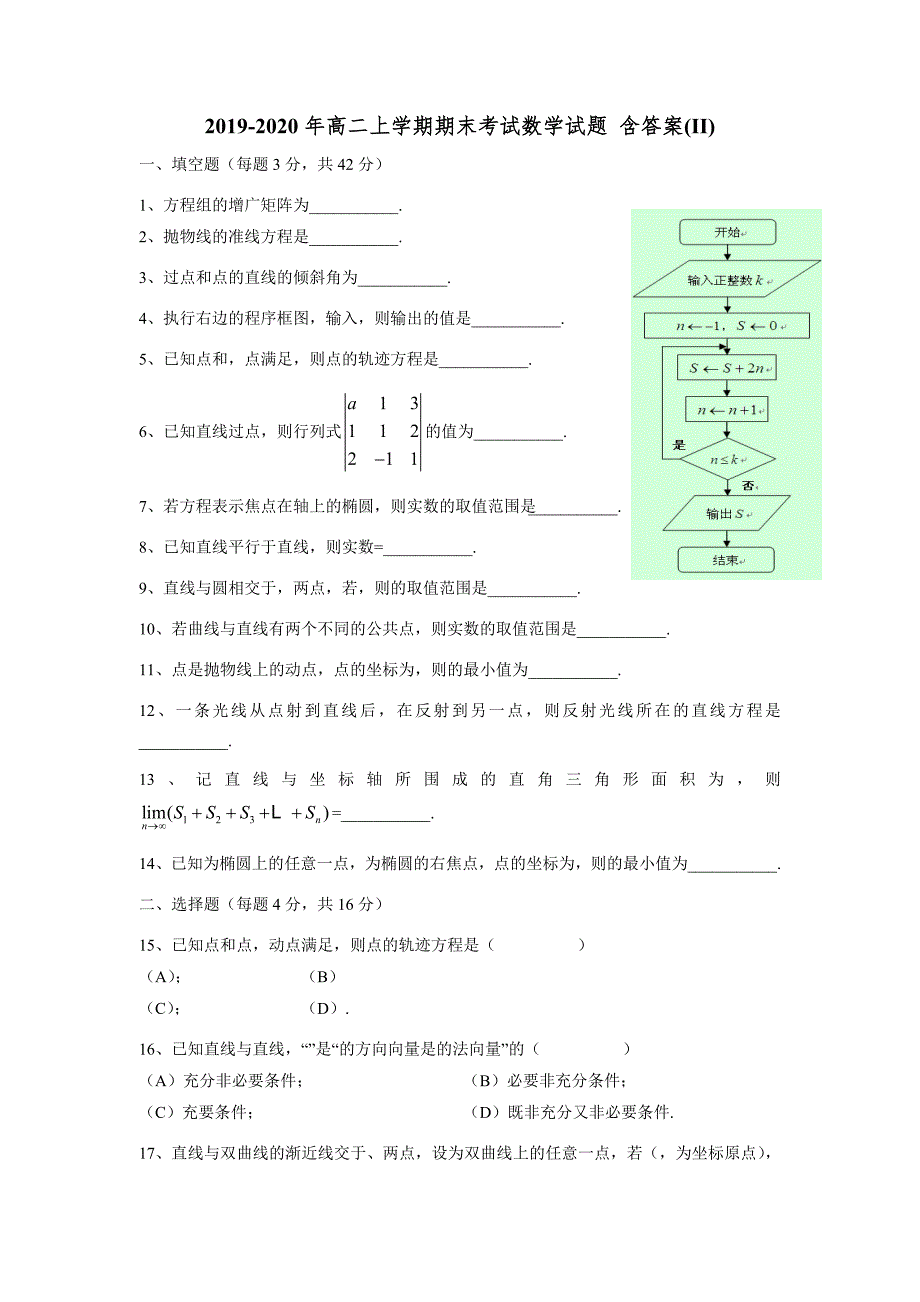 2019-2020年高二上学期期末考试数学试题含答案II.doc_第1页