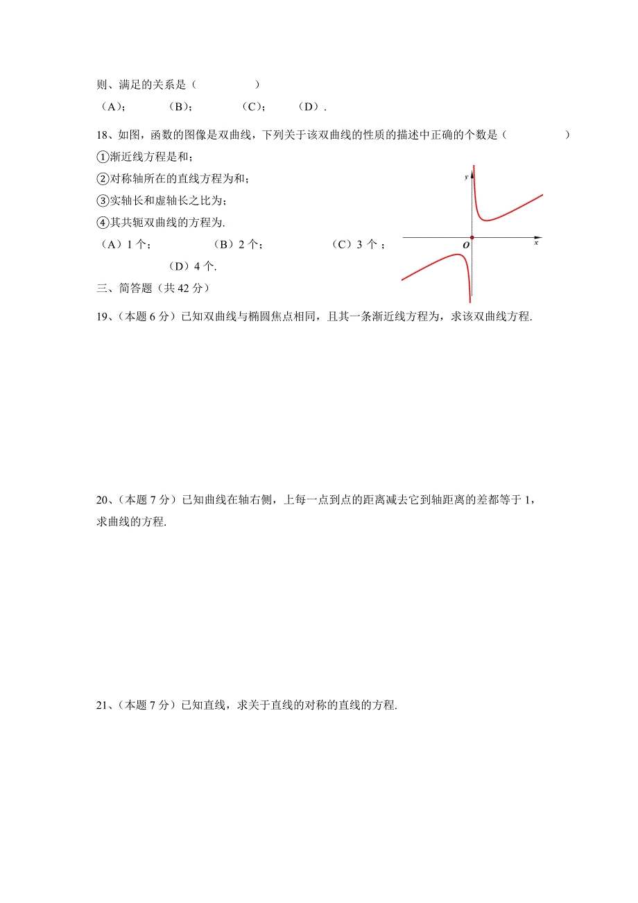 2019-2020年高二上学期期末考试数学试题含答案II.doc_第2页