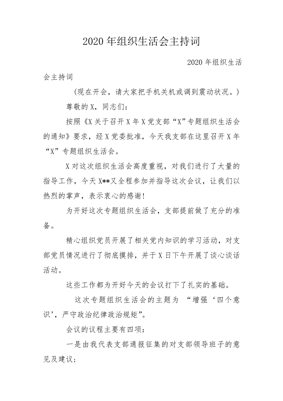 2020年组织生活会主持词.doc_第1页
