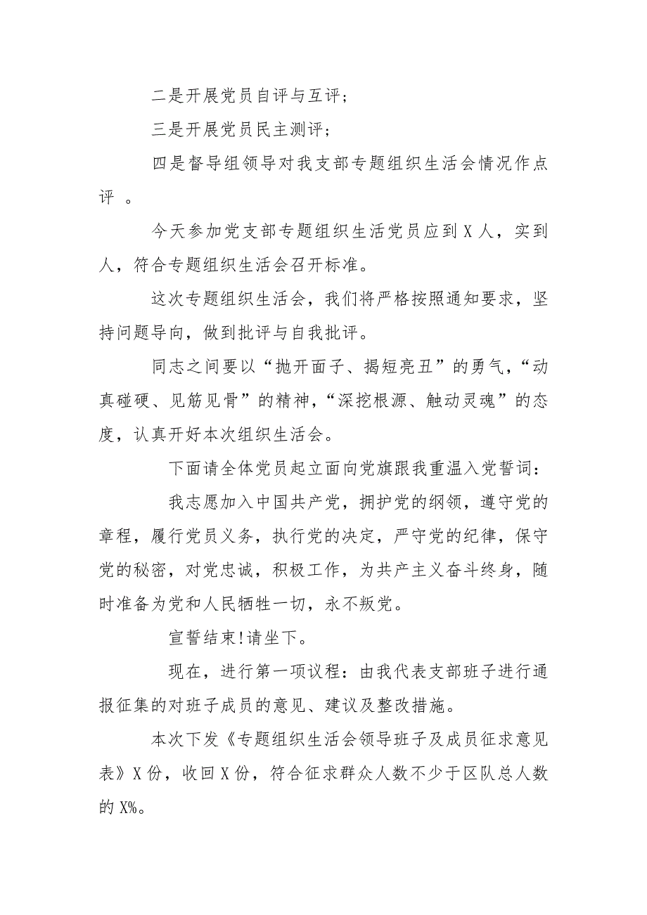 2020年组织生活会主持词.doc_第2页