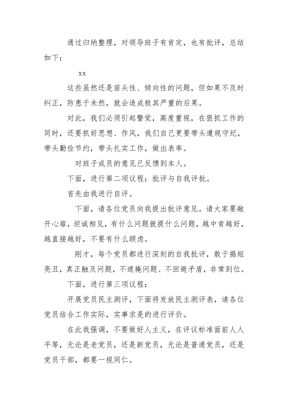 2020年组织生活会主持词.doc_第3页