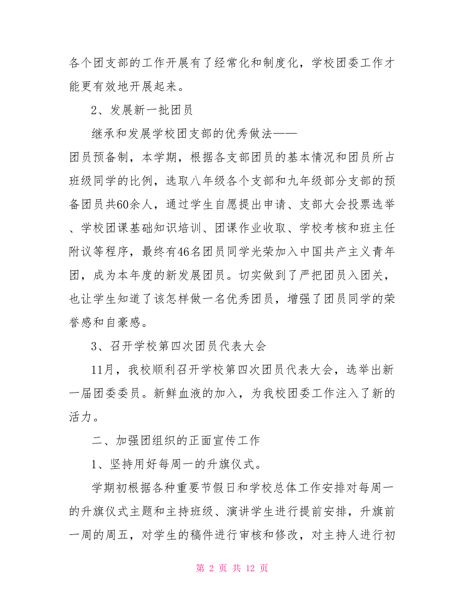 2021学校团委书记述职报告.doc_第2页