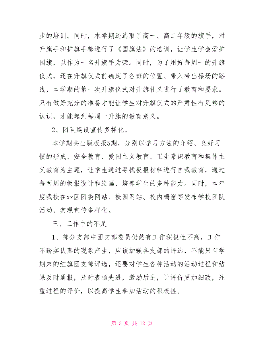 2021学校团委书记述职报告.doc_第3页