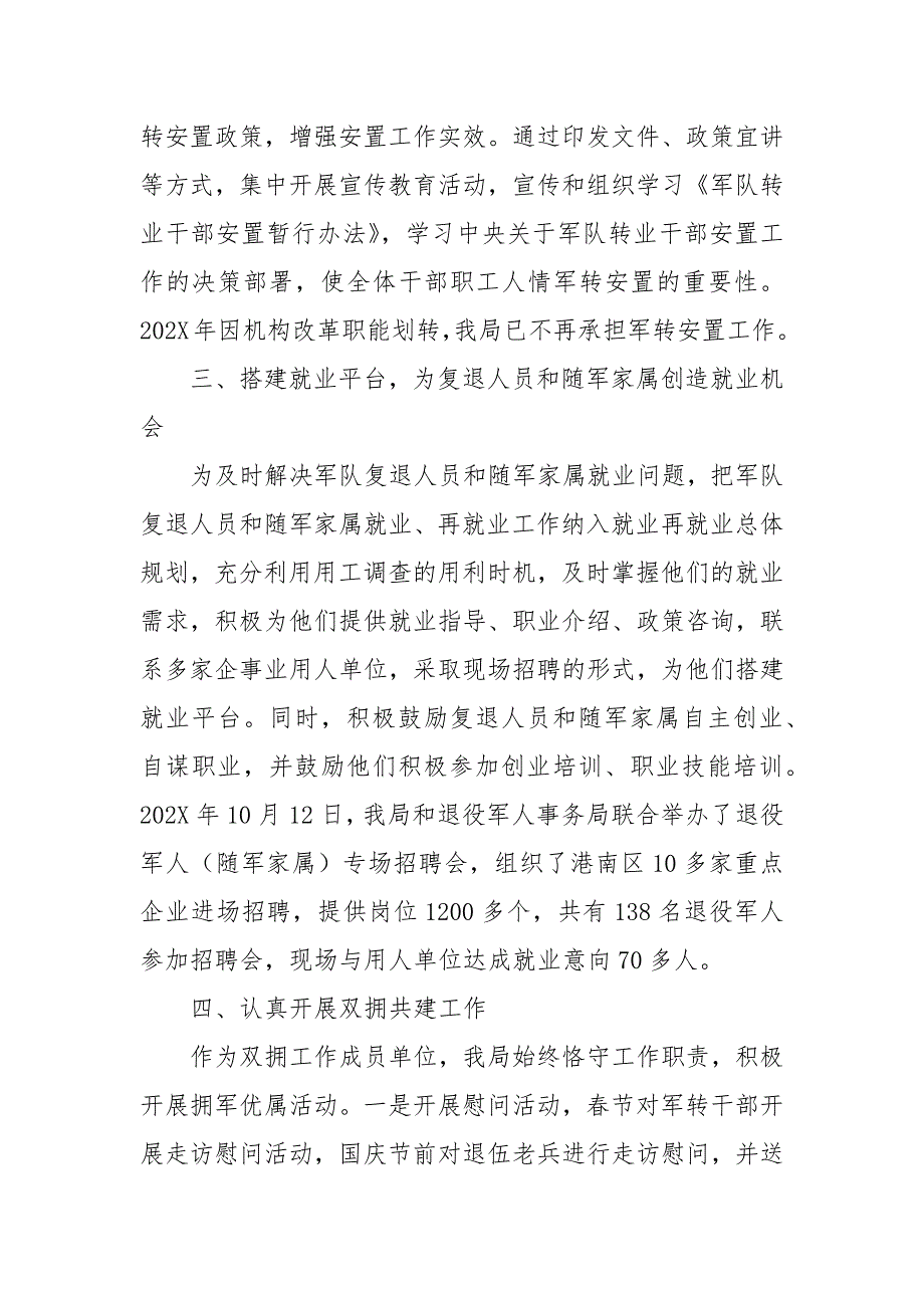 2021年人社局双拥工作总结报告.docx_第2页