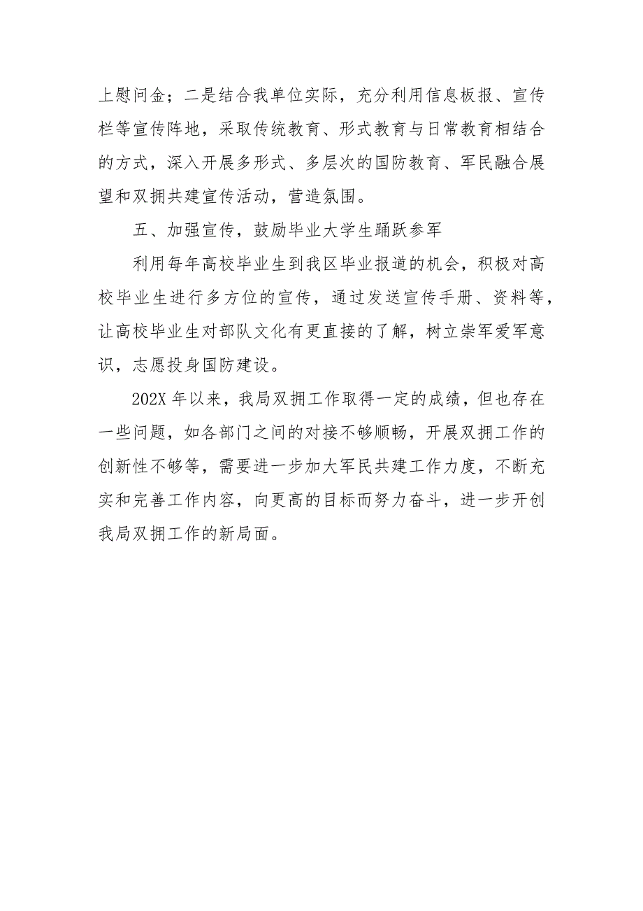 2021年人社局双拥工作总结报告.docx_第3页