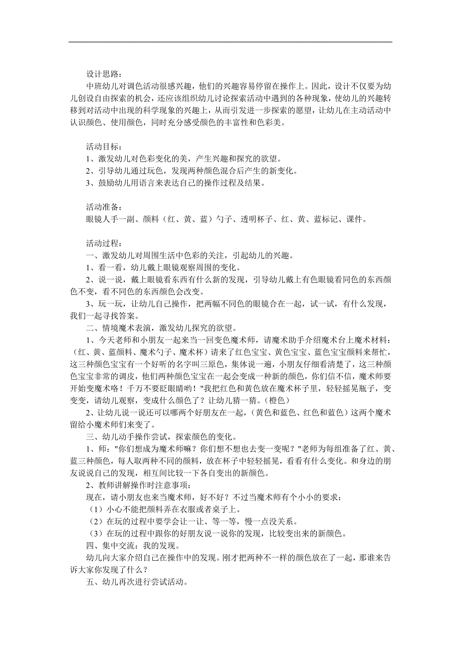 中班科学《变色魔术师》PPT课件教案参考教案.docx_第1页