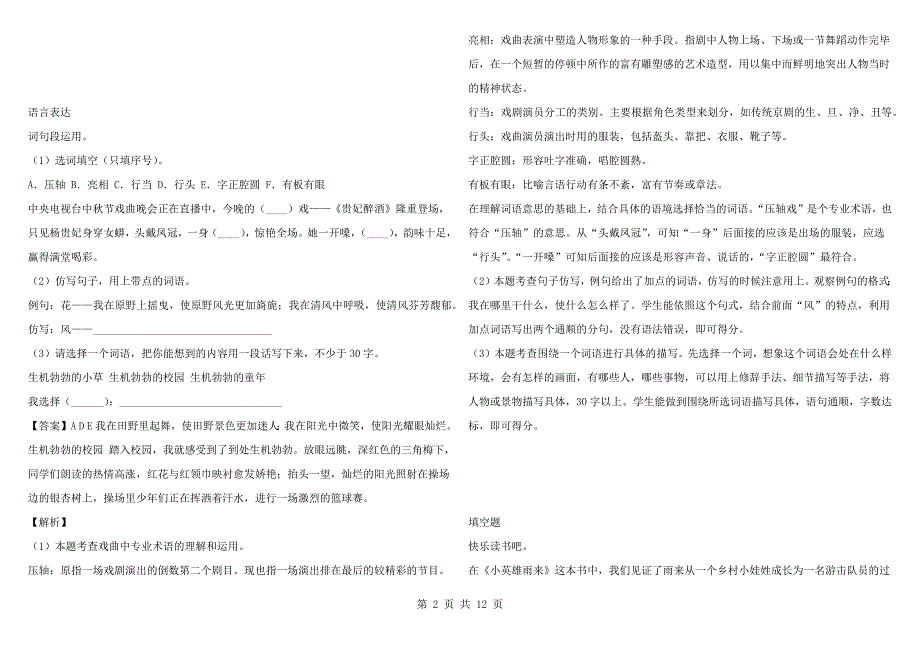 2021-2022年广东省佛山市顺德区部编版六年级语文上册期末教学质量检测考试题带答案和解析.docx_第2页