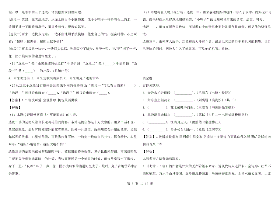 2021-2022年广东省佛山市顺德区部编版六年级语文上册期末教学质量检测考试题带答案和解析.docx_第3页