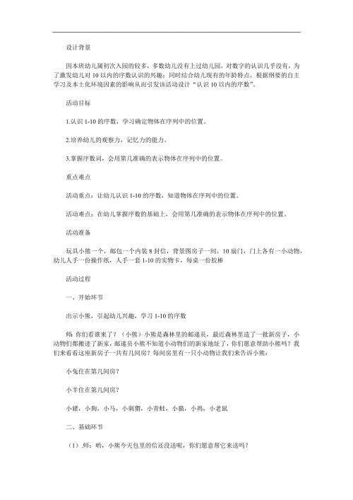 大班数学活动《认识10以内的序数》PPT课件教案参考教案.docx