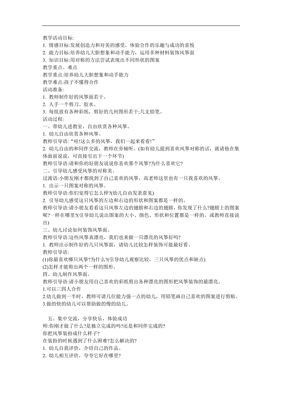 中班美术《风筝》PPT课件教案参考教案.docx_第1页