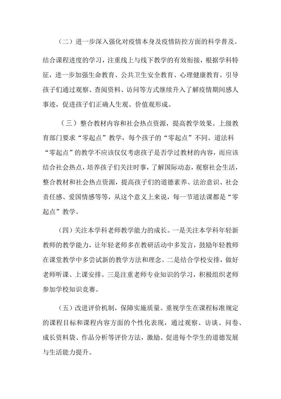 2019学年第二学期道德与法治科线上线下衔接教学计划.docx_第3页