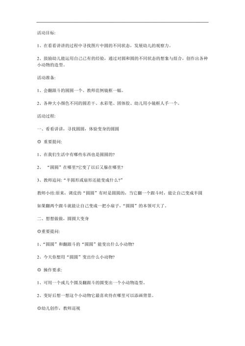 中班数学《会变的圆》PPT课件教案参考教案.docx