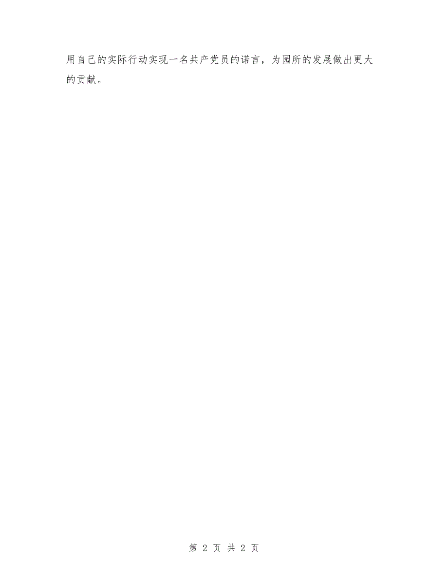 2021年上半年个人党风廉政工作总结.doc_第2页