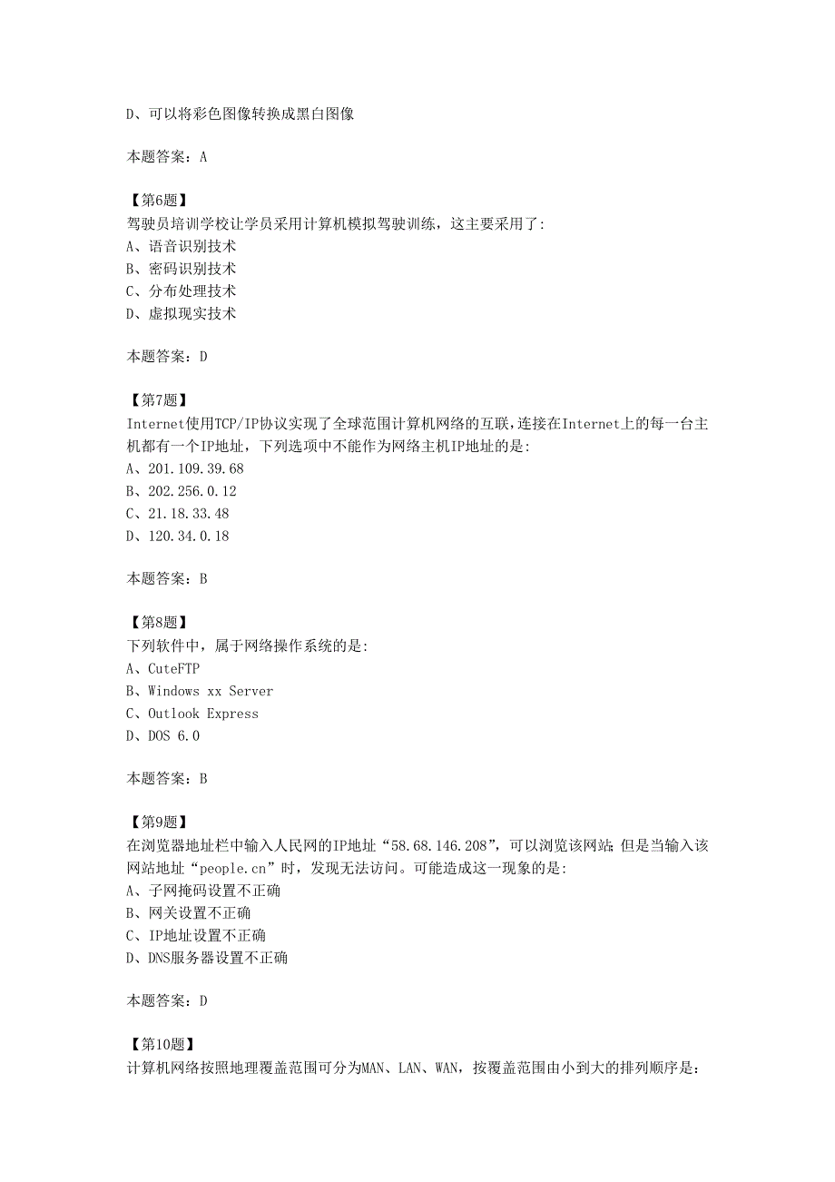 2019-2020年高二信息技术学业水平测试复习试卷1.doc_第2页
