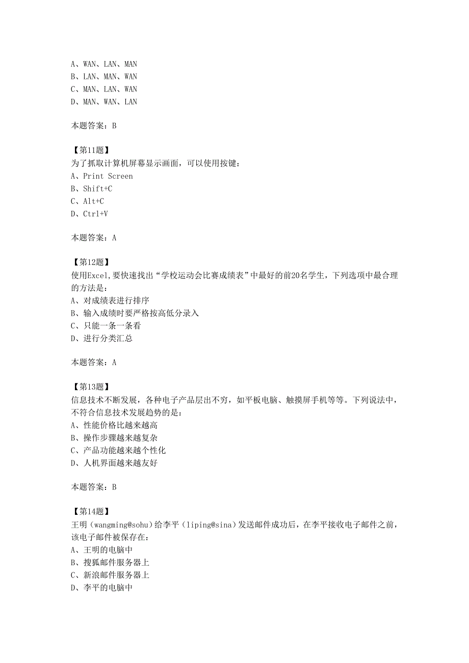 2019-2020年高二信息技术学业水平测试复习试卷1.doc_第3页
