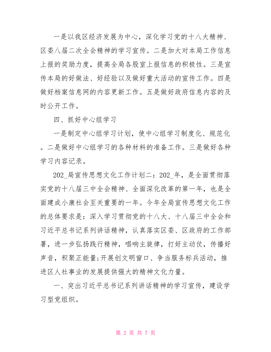 2021局宣传思想文化工作计划.doc_第2页