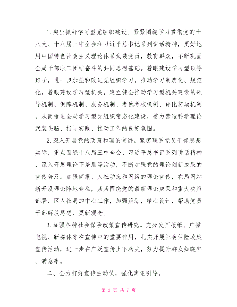 2021局宣传思想文化工作计划.doc_第3页