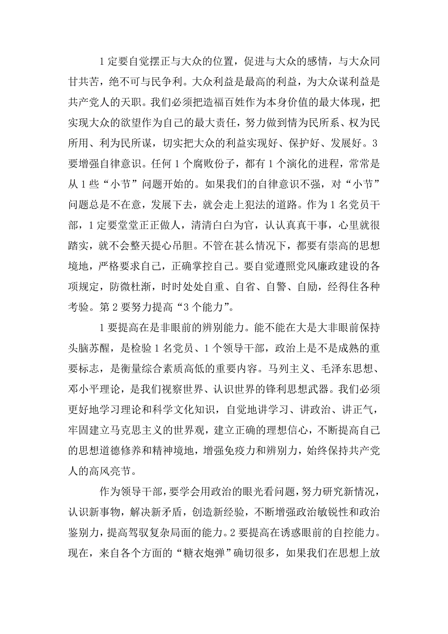 2020年银行党员干部廉政教育党课讲稿.doc_第3页