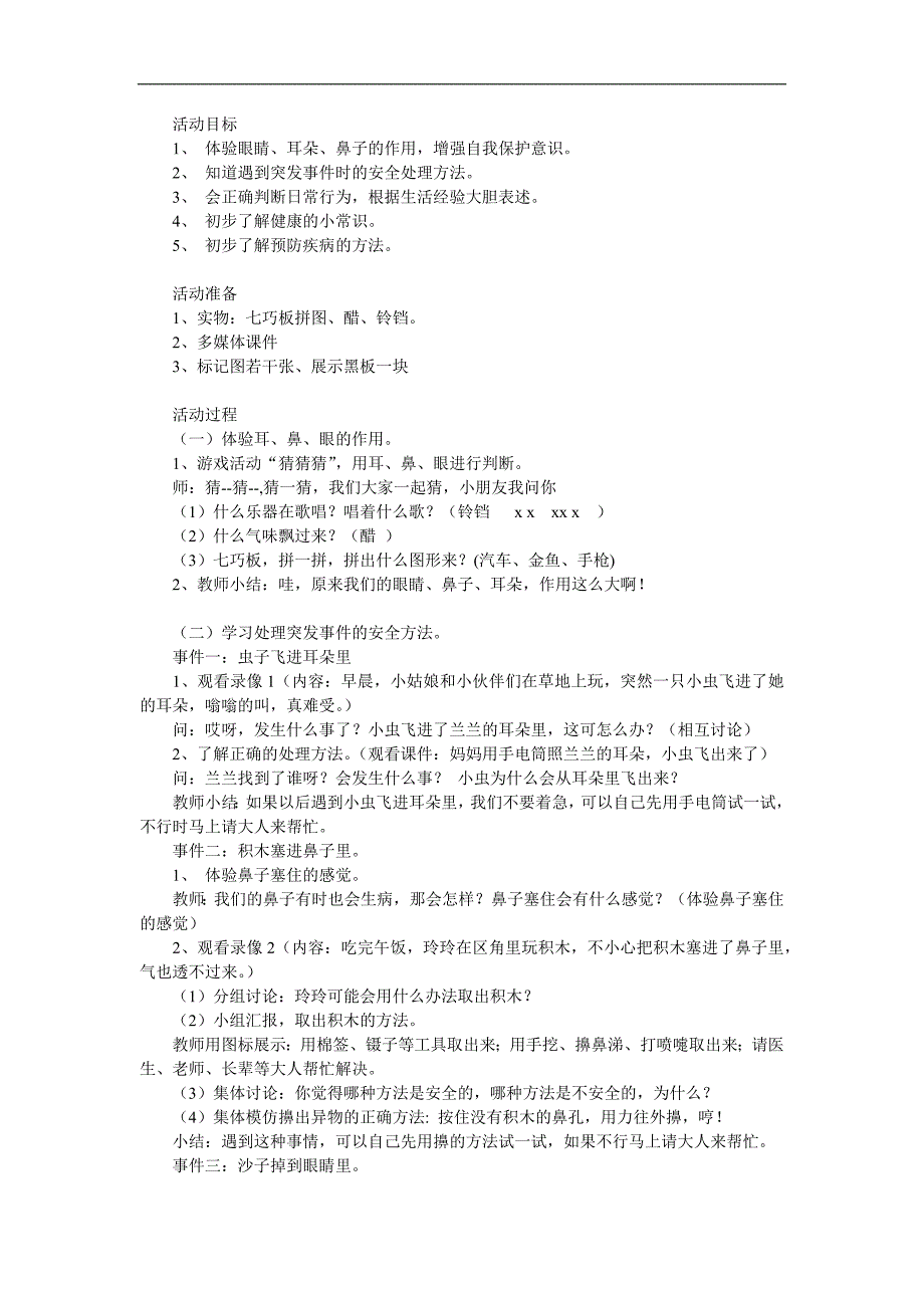 大班健康《怎么办》PPT课件教案参考教案.docx_第1页