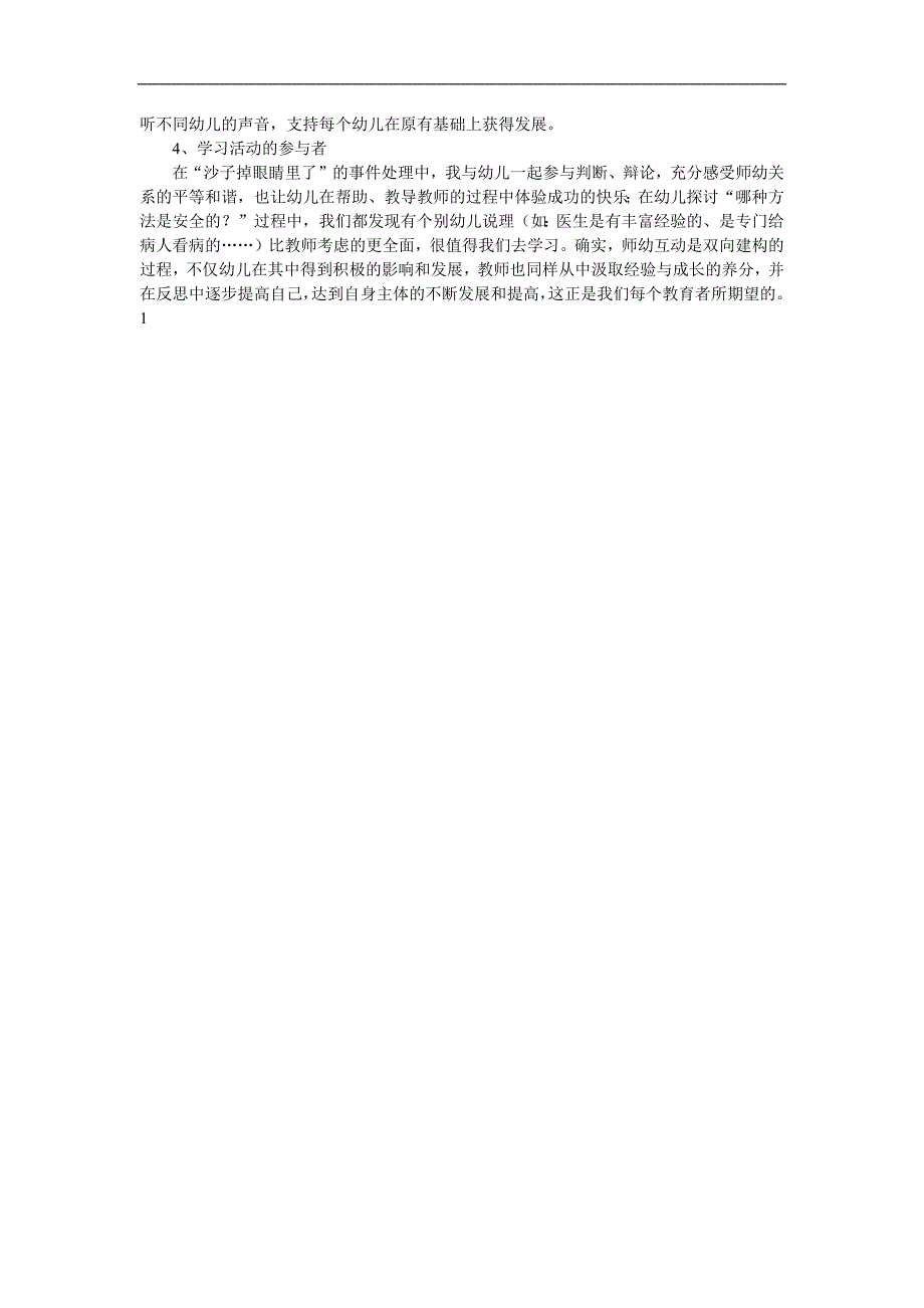 大班健康《怎么办》PPT课件教案参考教案.docx_第3页