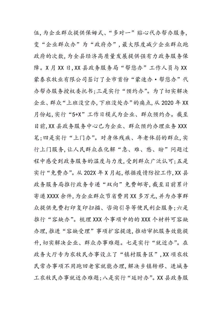 2021县政务服务局我为群众办实事工作总结局机关2.docx_第2页