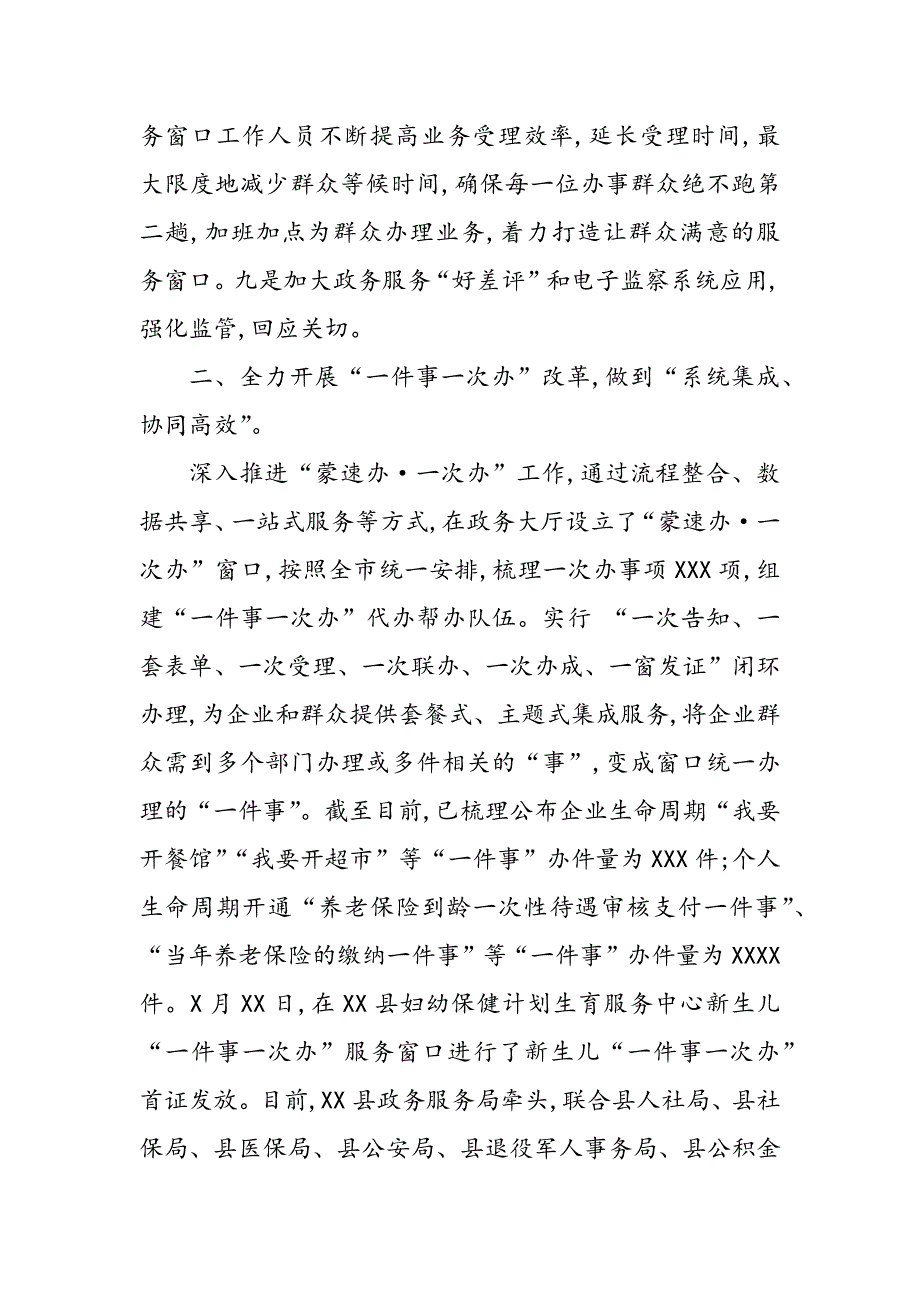 2021县政务服务局我为群众办实事工作总结局机关2.docx_第3页