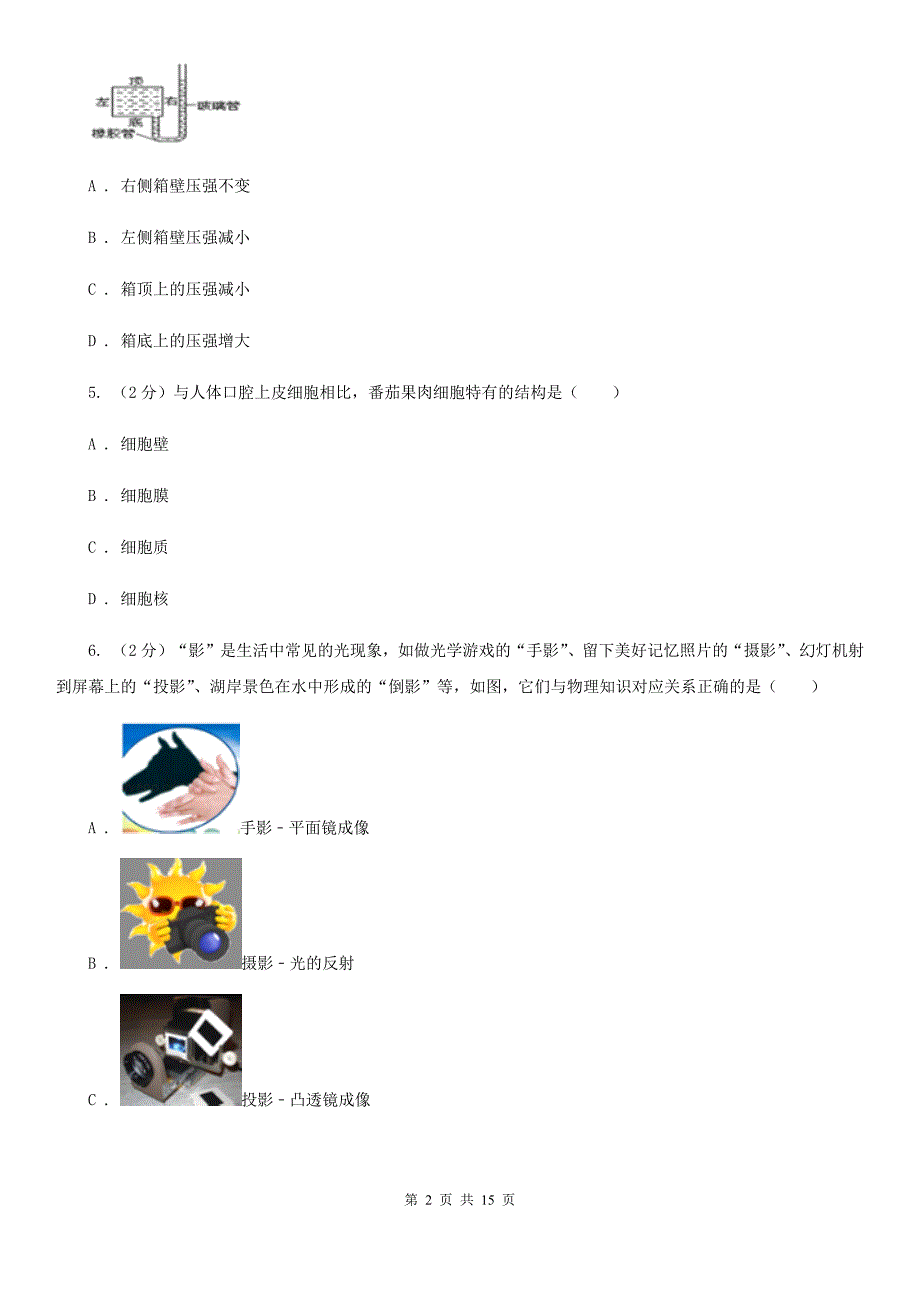 2020届牛津上海版七年级科学试卷A卷.doc_第2页