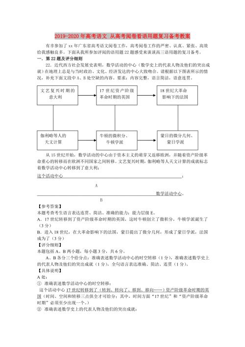 2019-2020年高考语文从高考阅卷看语用题复习备考教案.doc