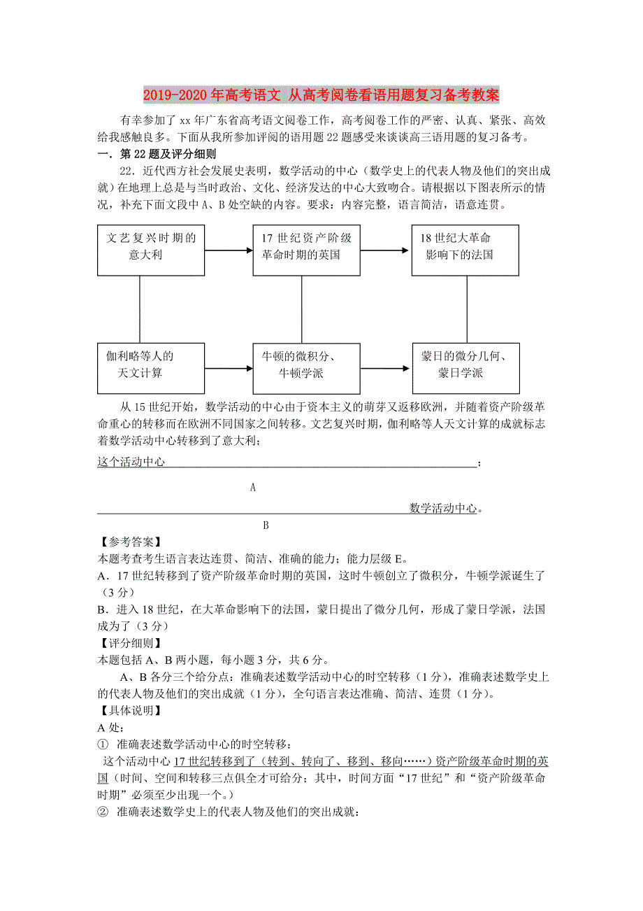 2019-2020年高考语文从高考阅卷看语用题复习备考教案.doc_第1页