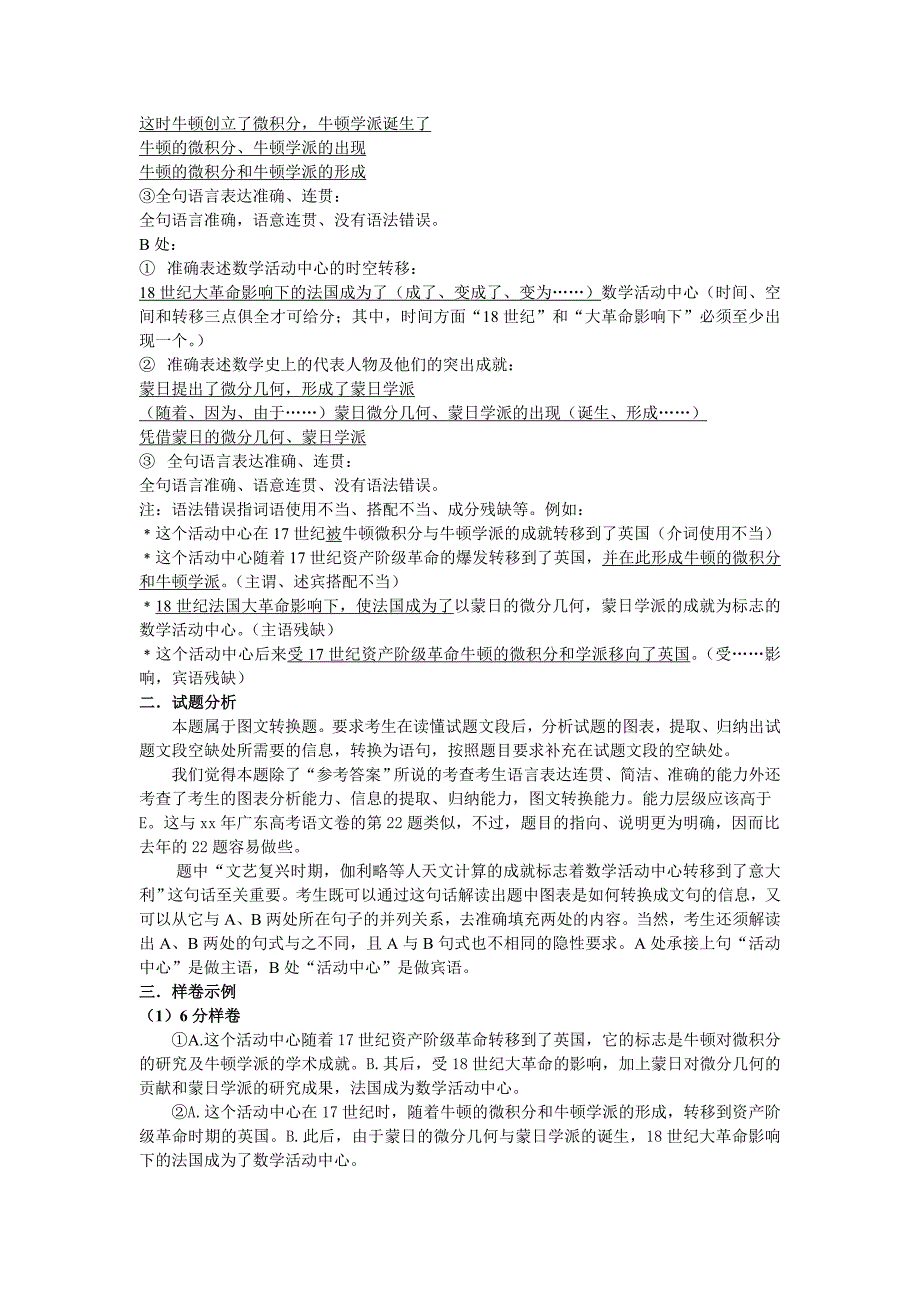 2019-2020年高考语文从高考阅卷看语用题复习备考教案.doc_第2页