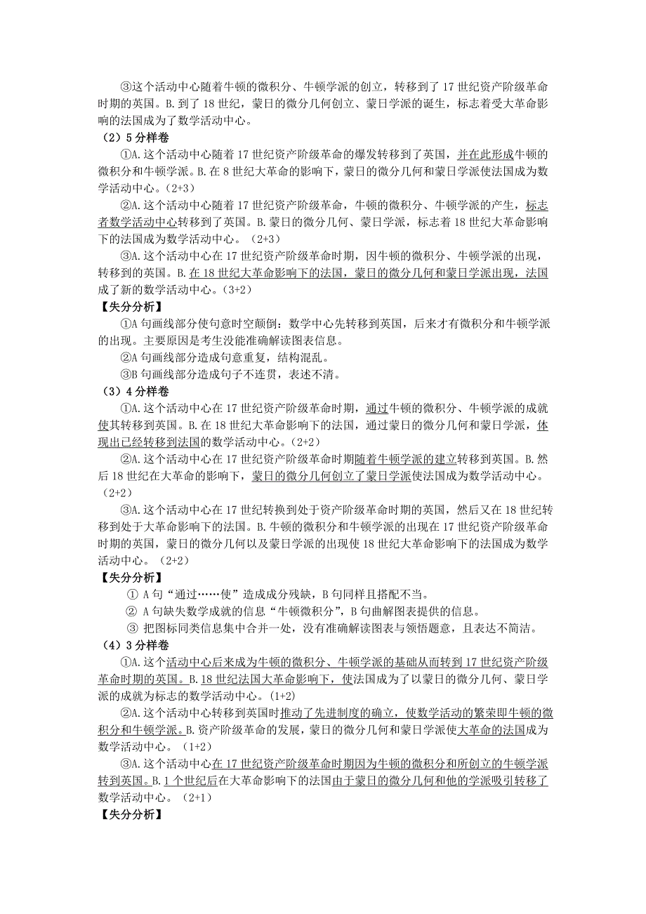 2019-2020年高考语文从高考阅卷看语用题复习备考教案.doc_第3页