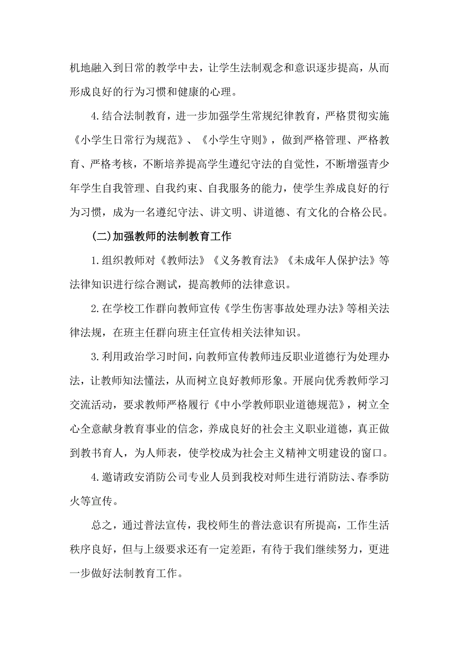 2020年小学普法工作总结材料.docx_第2页